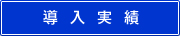 IPO株式上場アウトソーシング