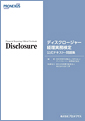 ディスクロージャー経理実務検定　公式テキスト