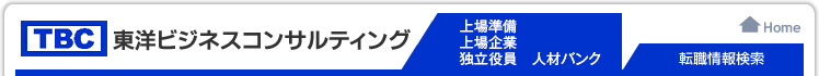 東洋ビジネスコンサルティング株式会社